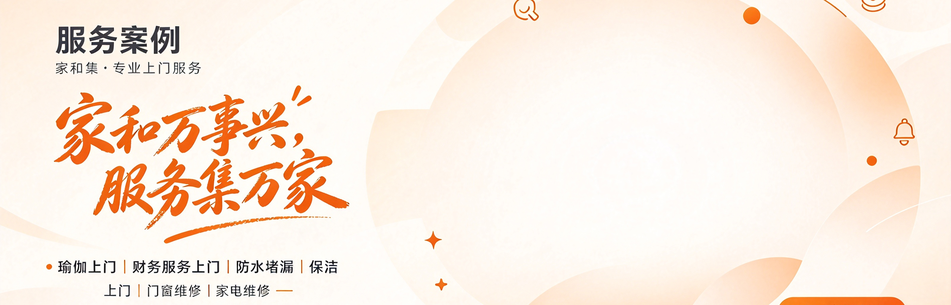 服务案例